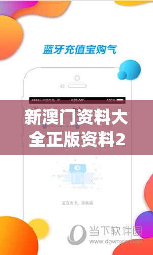新澳门资料大全正版资料2023,实践研究解释落实_移动版IPAD.2.376