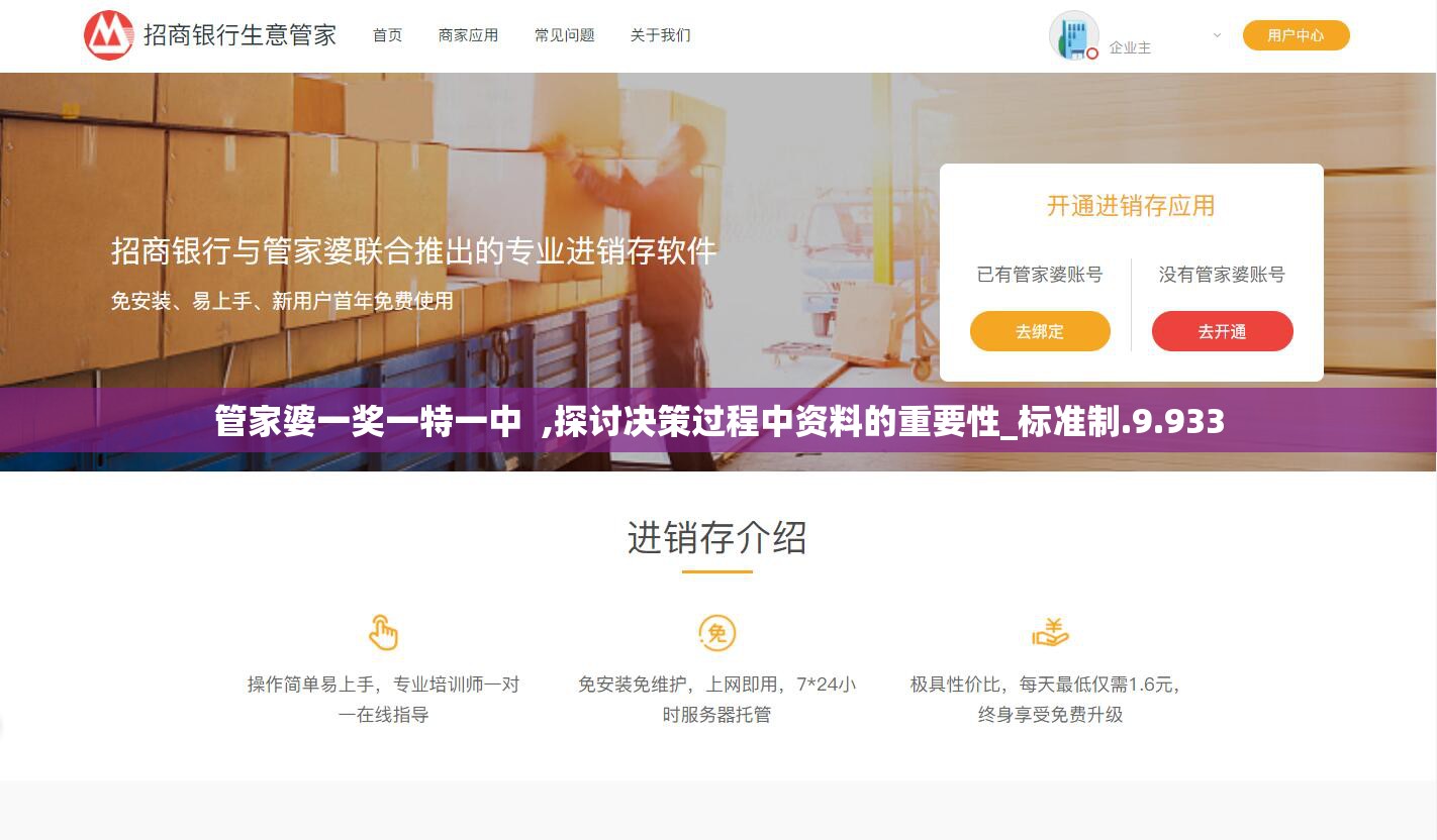 管家婆一奖一特一中  ,探讨决策过程中资料的重要性_标准制.9.933