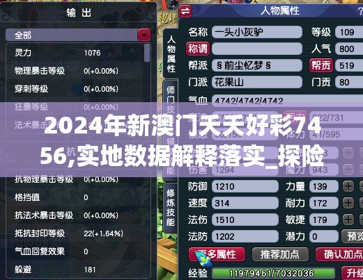 2024年新澳门夭夭好彩7456,实地数据解释落实_探险版.6.307