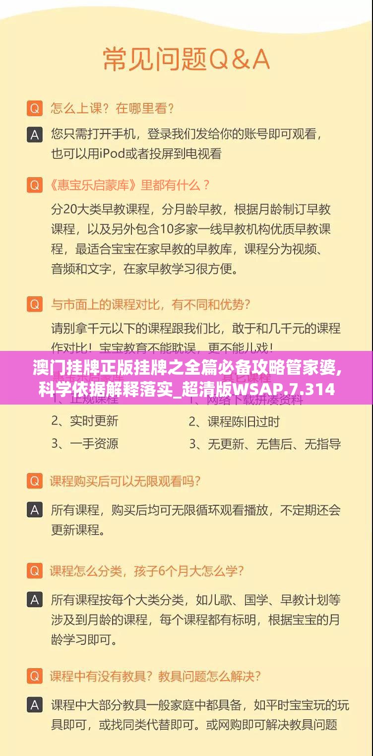 澳门挂牌正版挂牌之全篇必备攻略管家婆,科学依据解释落实_超清版WSAP.7.314