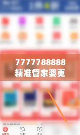 7777788888精准管家婆更新内容,探寻城市里的美食秘密_创新版IOS.5.308