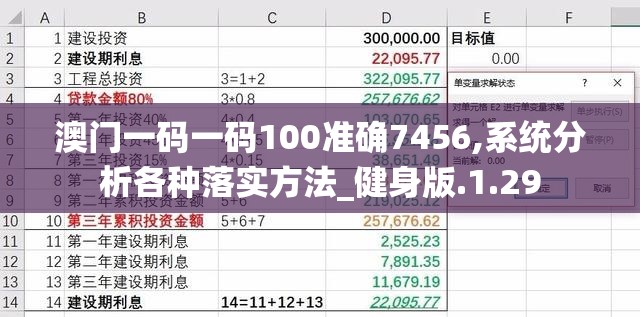 澳门一码一码100准确7456,系统分析各种落实方法_健身版.1.29