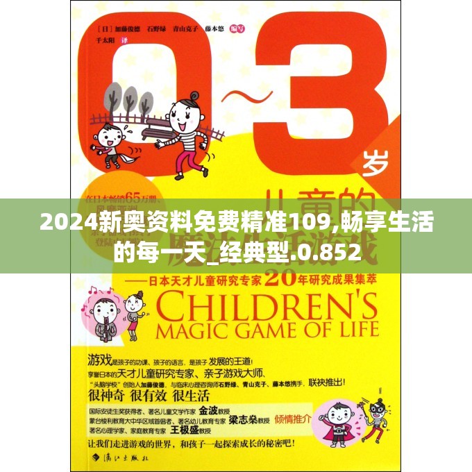 2024新奥资料免费精准109,畅享生活的每一天_经典型.0.852