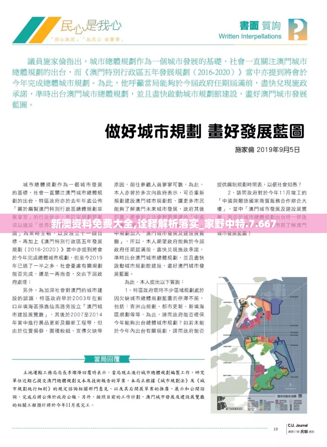 新澳资料免费大全,诠释解析落实_家野中特.7.667