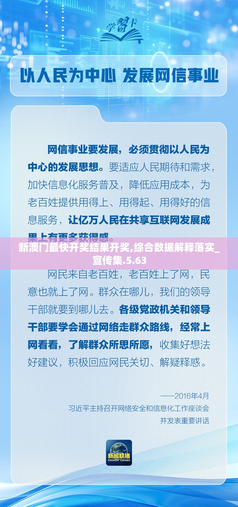 新澳门最快开奖结果开奖,综合数据解释落实_宣传集.5.63