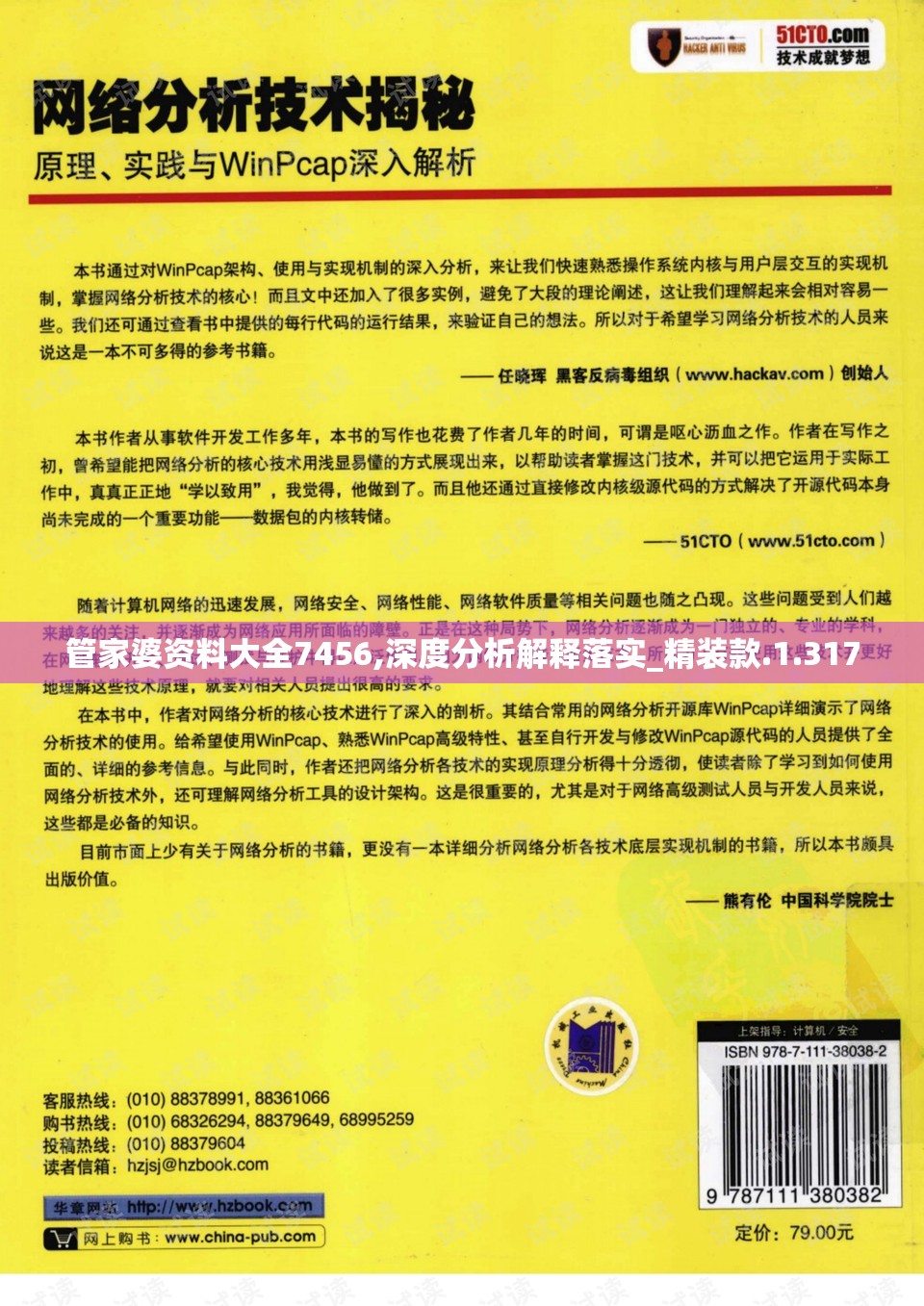 管家婆资料大全7456,深度分析解释落实_精装款.1.317