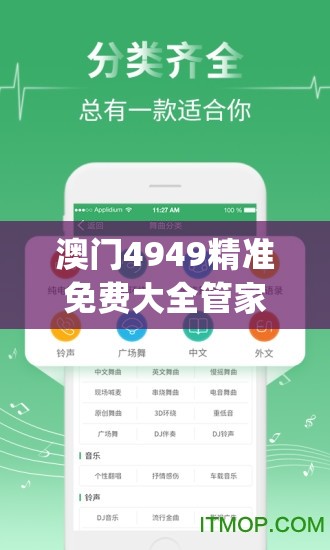 澳门4949精准免费大全管家婆,热点问题的深入讨论与解答_半成制.8.722