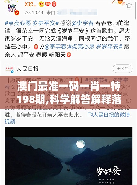澳门最准一码一肖一特198期,科学解答解释落实_冒险版Eleme.1.499