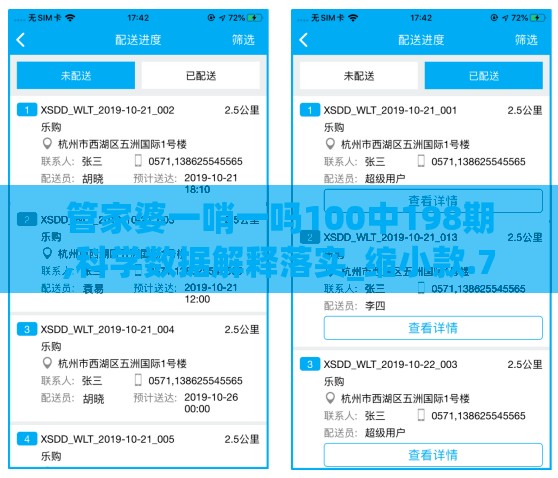 管家婆一哨一吗100中198期,科学数据解释落实_缩小款.7.682