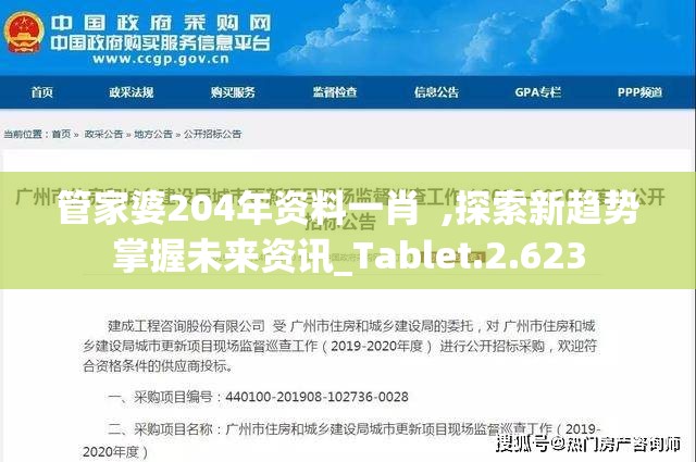 管家婆204年资料一肖  ,探索新趋势掌握未来资讯_Tablet.2.623