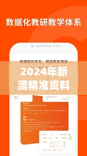 2024年新澳精准资料免费提供网站,全面分析解释落实_娱乐版SIP.1.701