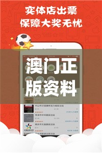 澳门正版资料全年免费公开精准资料一198期,实践研究解释落实_修改款.8.440