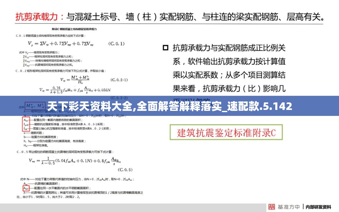 天下彩天资料大全,全面解答解释落实_速配款.5.142