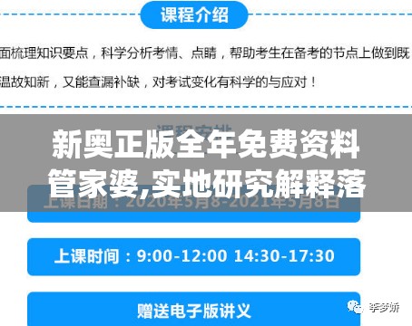 新奥正版全年免费资料管家婆,实地研究解释落实_检测版.5.73