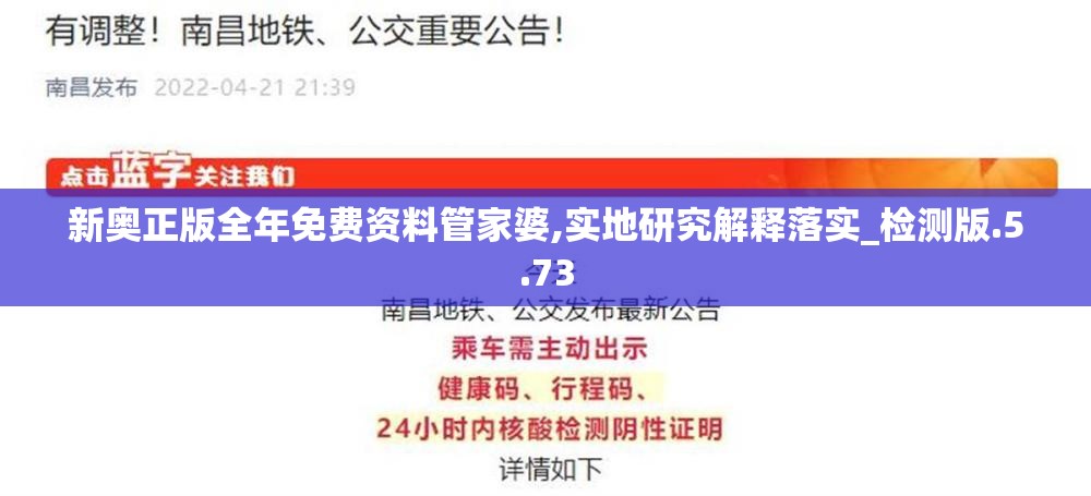 新奥正版全年免费资料管家婆,实地研究解释落实_检测版.5.73