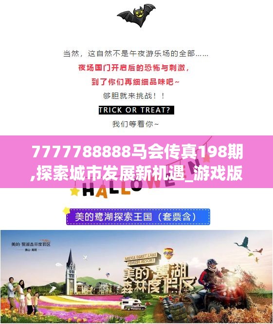 7777788888马会传真198期,探索城市发展新机遇_游戏版SSIP.3.10