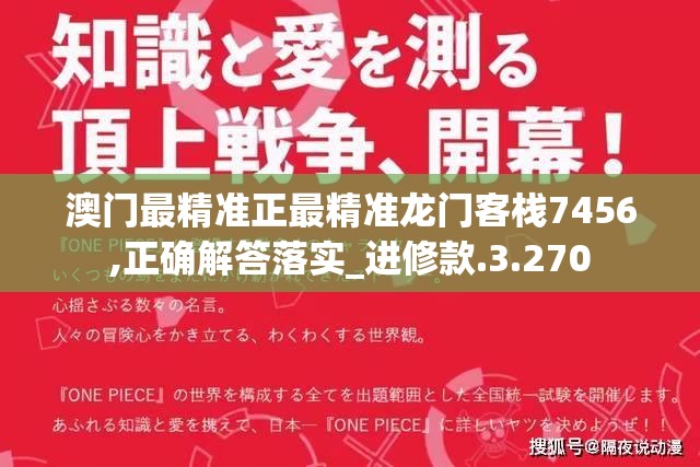 澳门最精准正最精准龙门客栈7456,正确解答落实_进修款.3.270