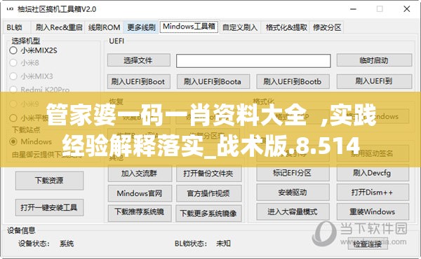 管家婆一码一肖资料大全  ,实践经验解释落实_战术版.8.514