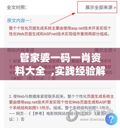 管家婆一码一肖资料大全  ,实践经验解释落实_战术版.8.514