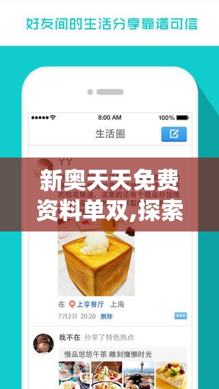 新奥天天免费资料单双,探索澳门魅力与文化风情_先锋版IPHONE.3.458