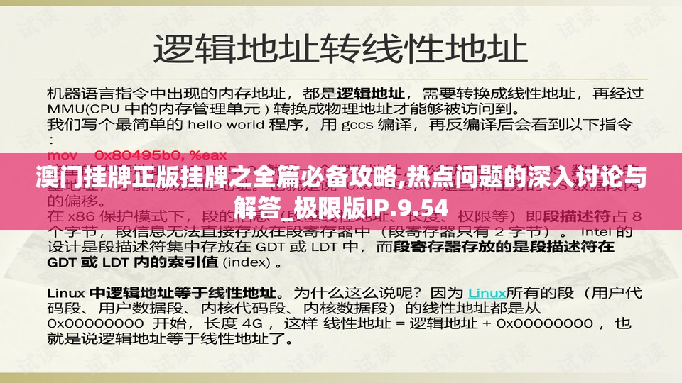 澳门挂牌正版挂牌之全篇必备攻略,热点问题的深入讨论与解答_极限版IP.9.54