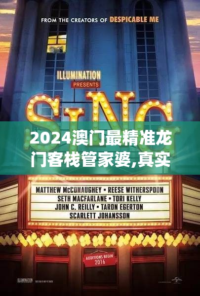 2024澳门最精准龙门客栈管家婆,真实数据解释落实_iShop6.665