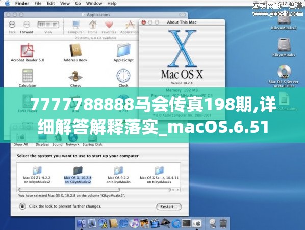 7777788888马会传真198期,详细解答解释落实_macOS.6.51