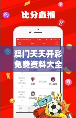 澳门天天开彩免费资料大全新版,最新正品解答落实_特定款.0.600