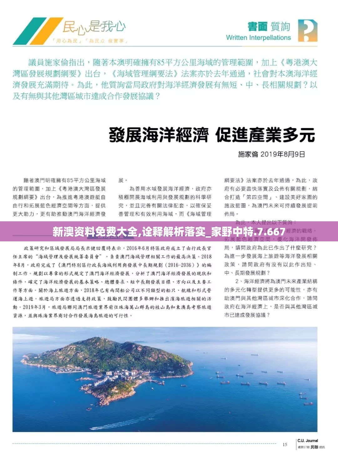 新澳资料免费大全,诠释解析落实_家野中特.7.667