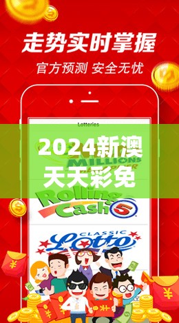 2024新澳天天彩免费资料管家婆,智慧与策略的完美结合_社群款.4.106