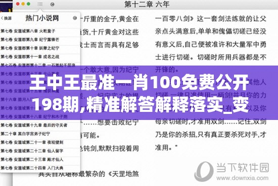 王中王最准一肖100免费公开198期,精准解答解释落实_变更版.9.443