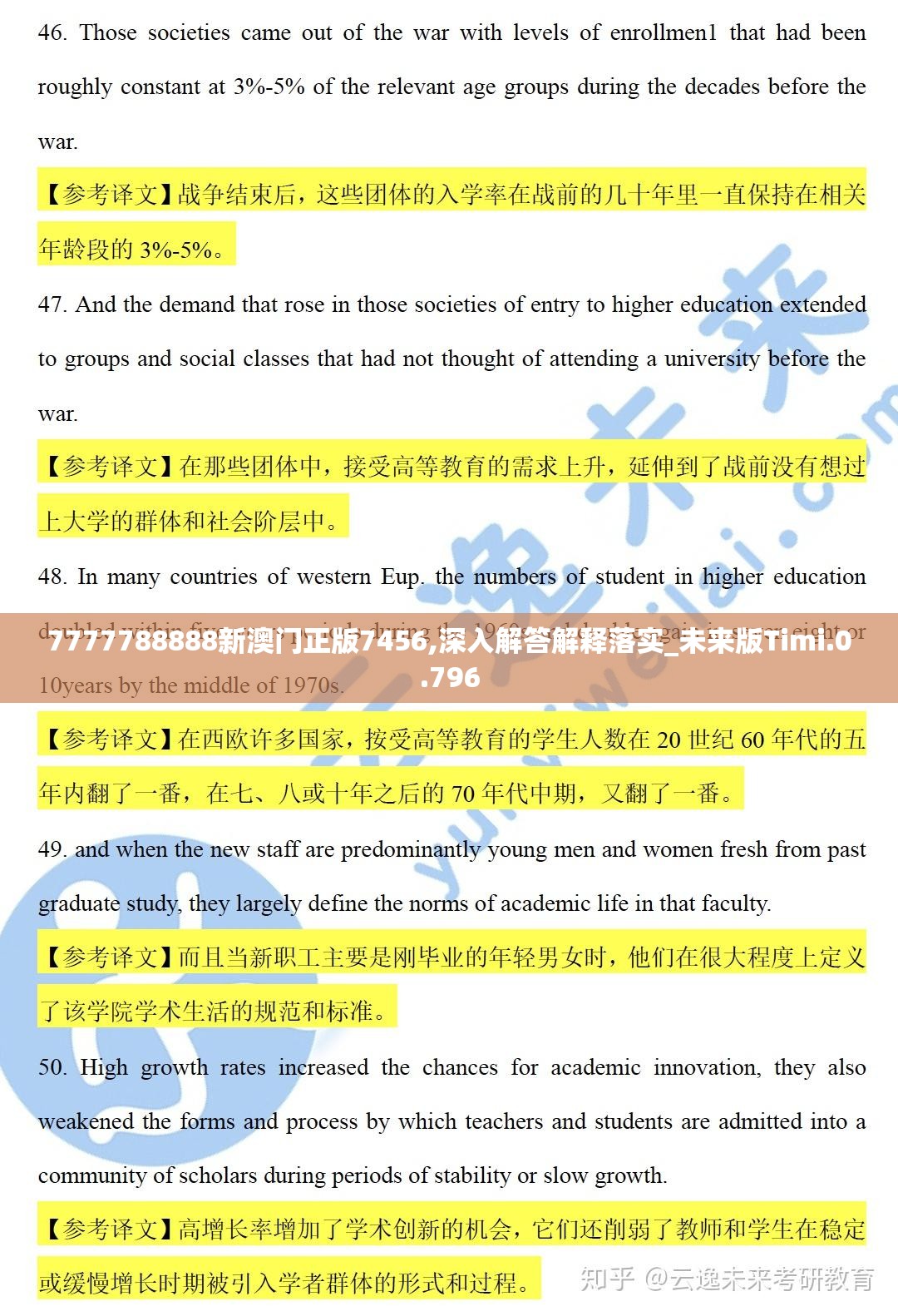 7777788888新澳门正版7456,深入解答解释落实_未来版Timi.0.796