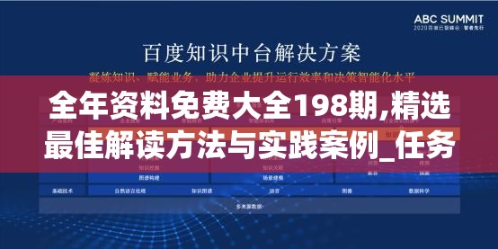 全年资料免费大全198期,精选最佳解读方法与实践案例_任务型.8.87