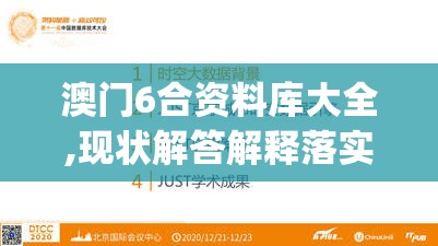 澳门6合资料库大全,现状解答解释落实_试点版.0.360