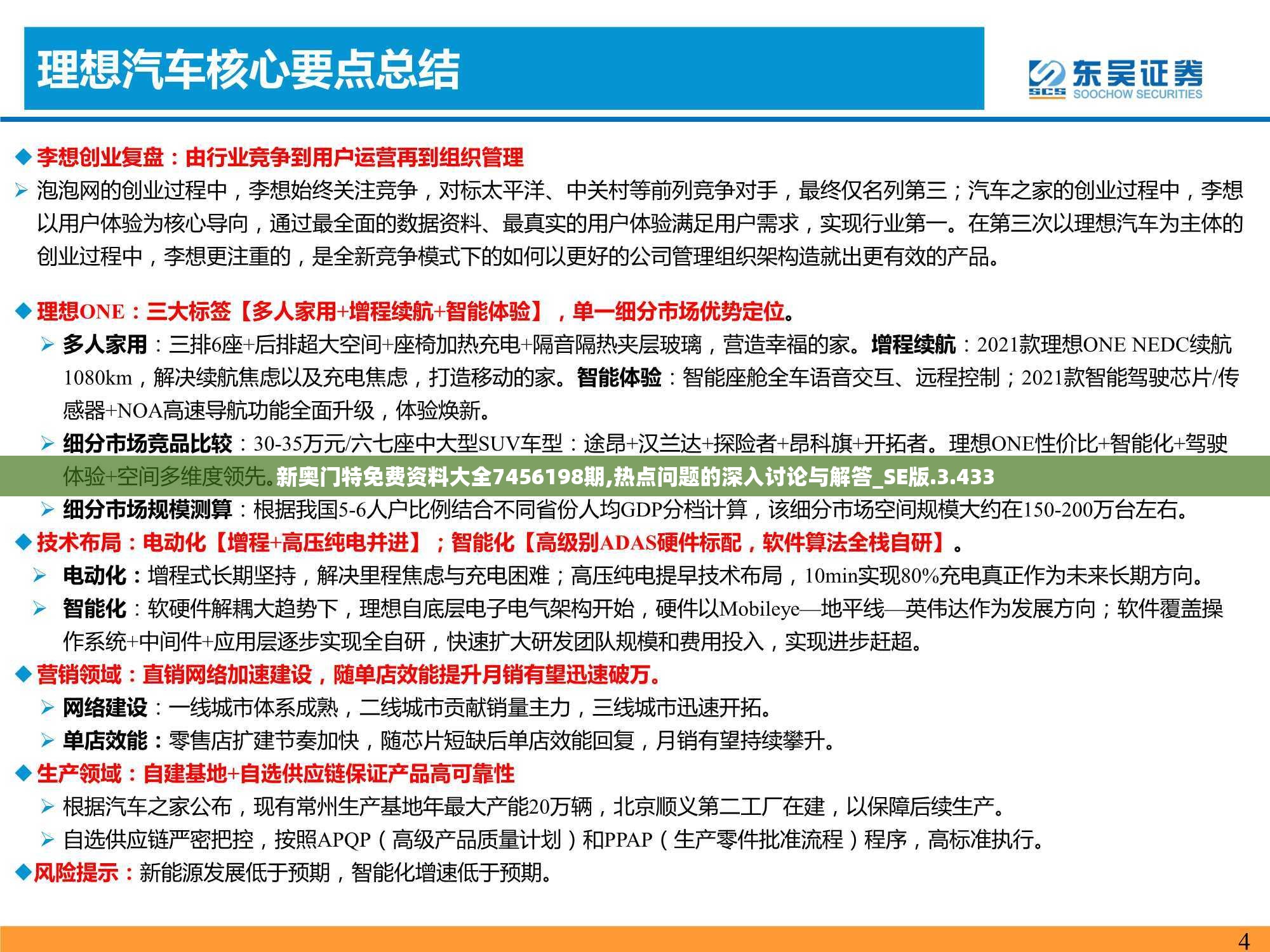 新奥门特免费资料大全7456198期,热点问题的深入讨论与解答_SE版.3.433