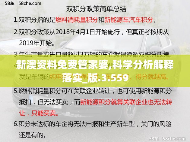 新澳资料免费管家婆,科学分析解释落实_版.3.559