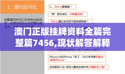 澳门正版挂牌资料全篇完整篇7456,现状解答解释落实_社交版.6.524