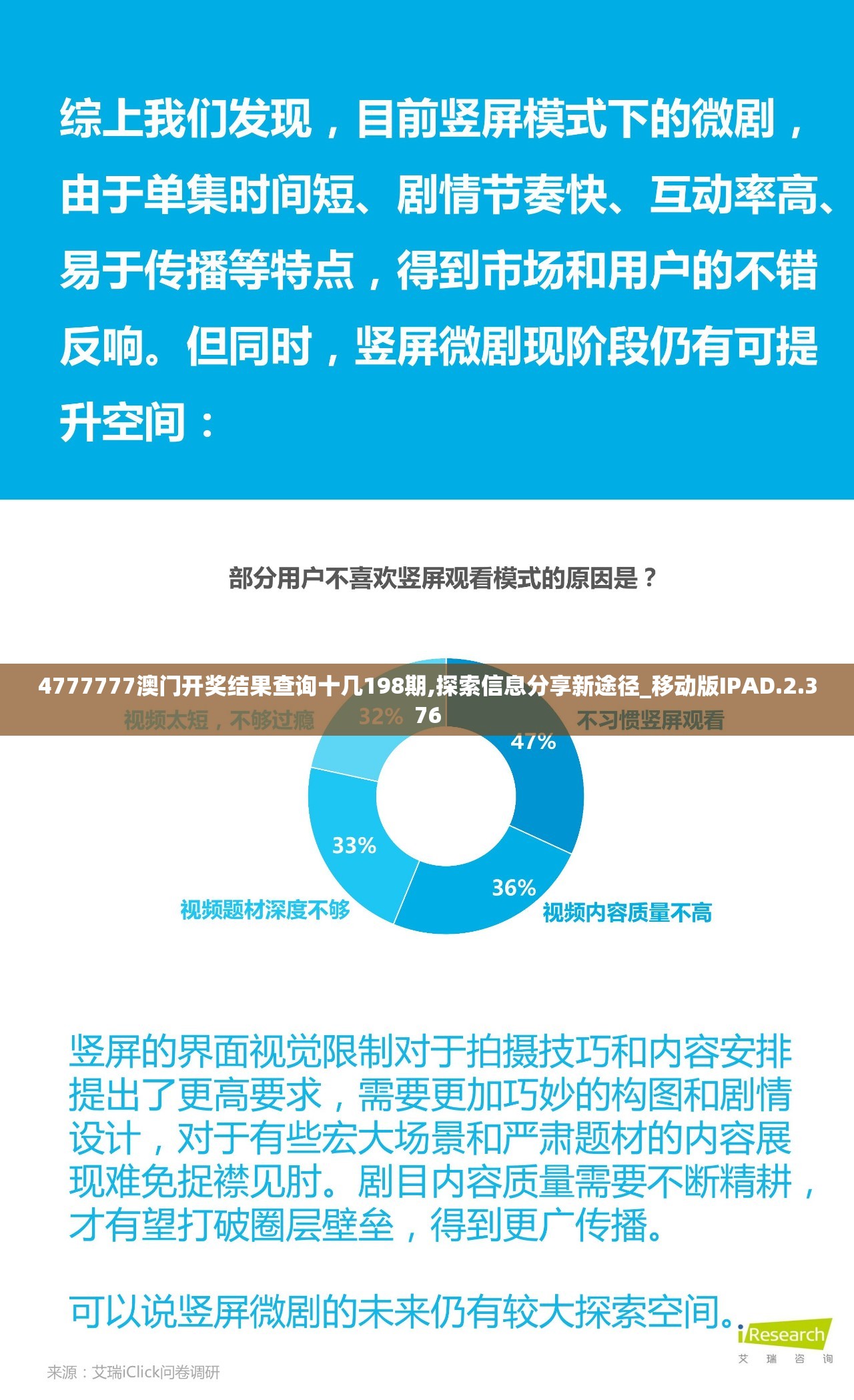 4777777澳门开奖结果查询十几198期,探索信息分享新途径_移动版IPAD.2.376