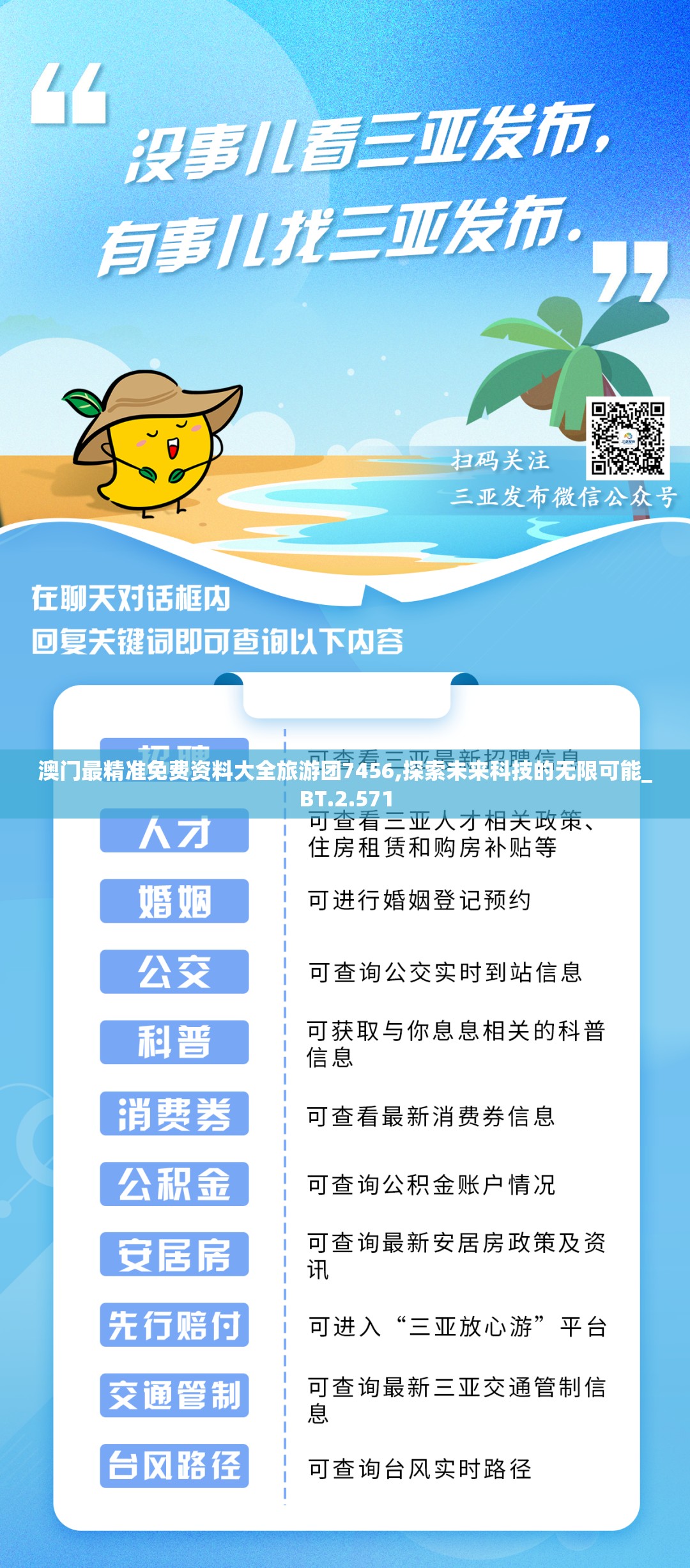 澳门最精准免费资料大全旅游团7456,探索未来科技的无限可能_BT.2.571