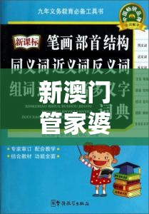 新澳门管家婆一句,全面解答解释落实_Sims0.837