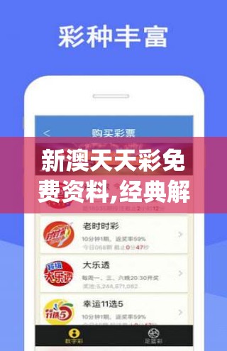新澳天天彩免费资料,经典解答解释落实_专注款.7.28