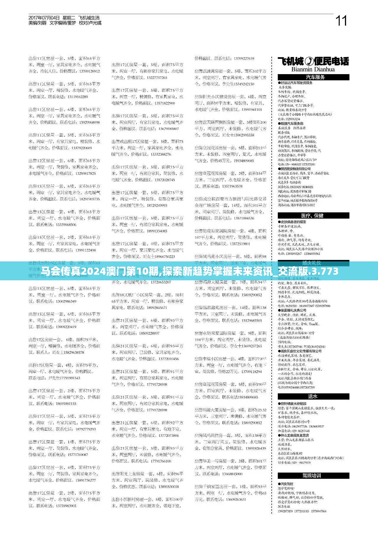 马会传真2024澳门第10期,探索新趋势掌握未来资讯_交流版.3.773