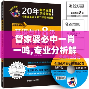管家婆必中一肖一鸣,专业分析解释落实_典藏集.6.615