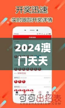 2024澳门天天开好彩大全7456,未来解答解释落实_安卓款.2.758