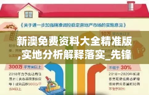 新澳免费资料大全精准版,实地分析解释落实_先锋版Hdd.5.822