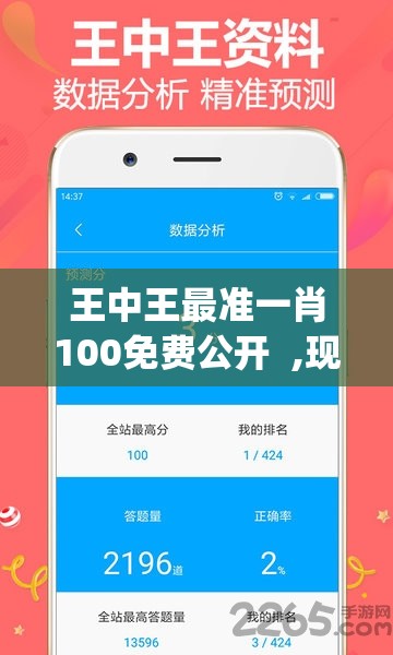 王中王最准一肖100免费公开  ,现状分析解释落实_梦幻版APP.6.861