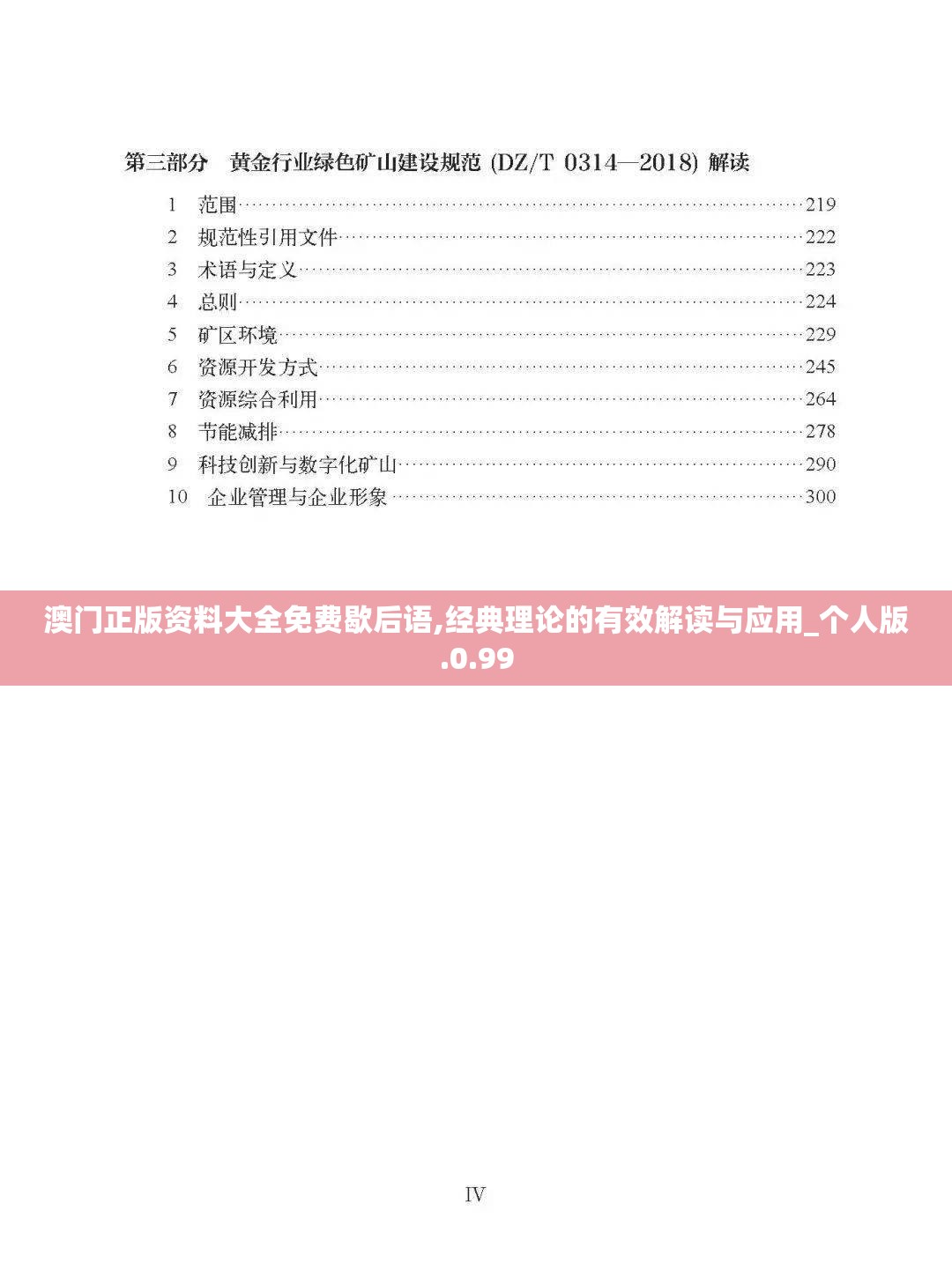 澳门正版资料大全免费歇后语,经典理论的有效解读与应用_个人版.0.99