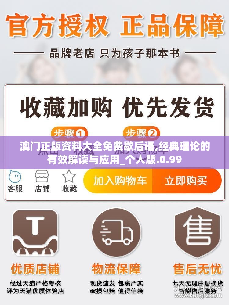 澳门正版资料大全免费歇后语,经典理论的有效解读与应用_个人版.0.99