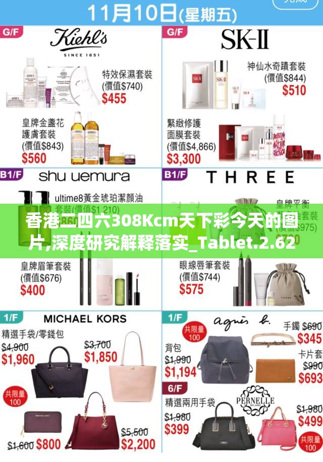 香港二四六308Kcm天下彩今天的图片,深度研究解释落实_Tablet.2.623