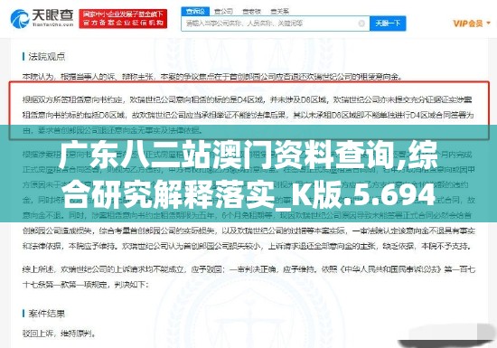 广东八二站澳门资料查询,综合研究解释落实_K版.5.694